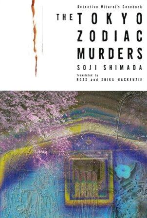 The Tokyo Zodiac Murders by Soji Shimada