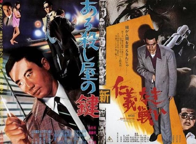 Films: A Certain Killer’s Key (1967) and Battles Without Honor and Humanity (1973)