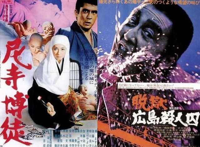 The Nun’s Gamble (1971) and Escaped Murderer from Hiroshima Prison (1974)